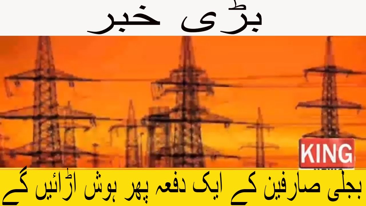 increase in power || king news headlines || king news hd || 07-03-2023