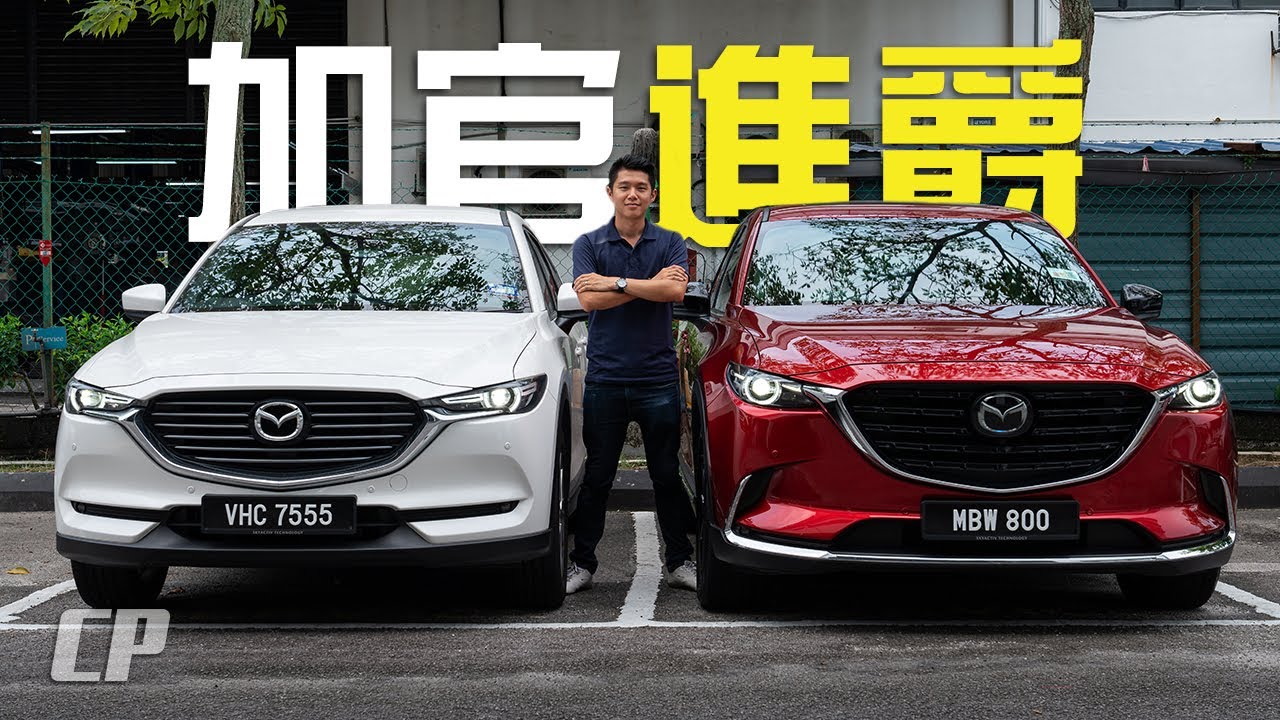 Mazda CX-9 Ignite Edition Review in 2022 /// 從 CX-8 升級到 CX-9 值得嗎 ?