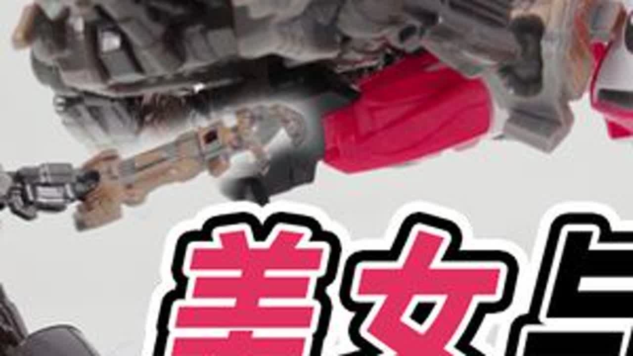 【变形金刚7】SS核心级阿尔茜与急冻怪，美女跟野兽哪个更好玩？ #模玩 #变形 #变形玩具 #模型玩具 #潮玩