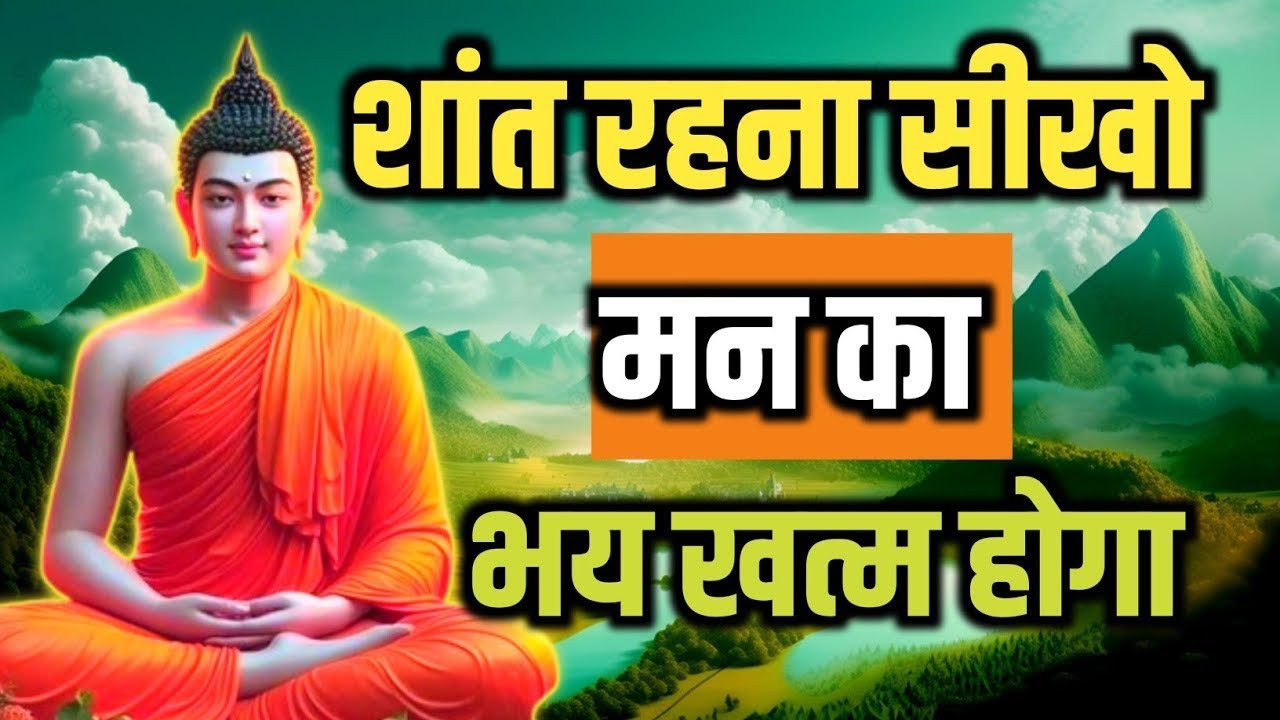 शांत रहना सिखों मन का भय खत्म होगा Buddhist motivational Story On Power Of Silence