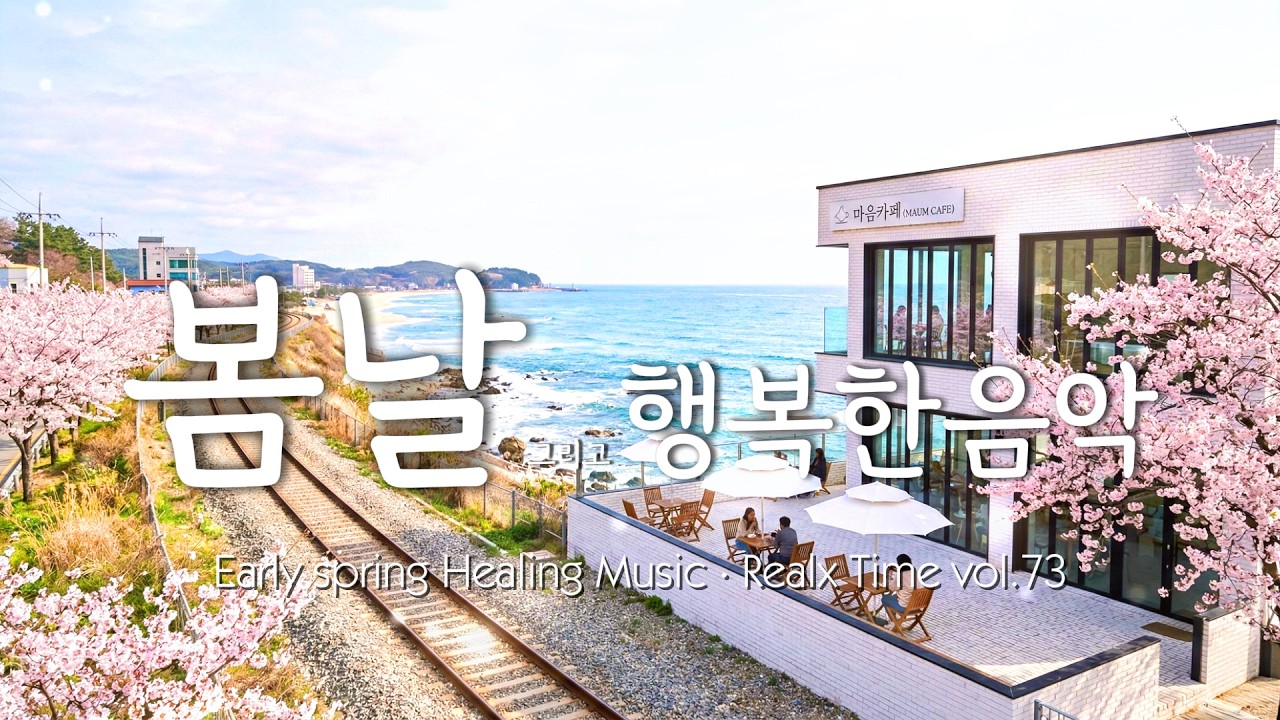 [마음책방] 🌱 싱그러운 봄의 생명력과 활기찬 음악 | Fresh Spring Vitality & Energetic Music