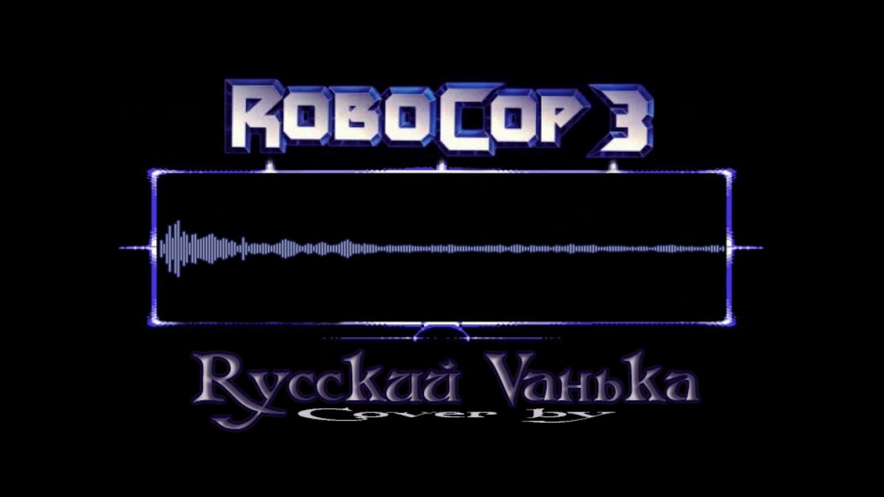 Robocop 3 dendy NES Cover by Rусский Vанька