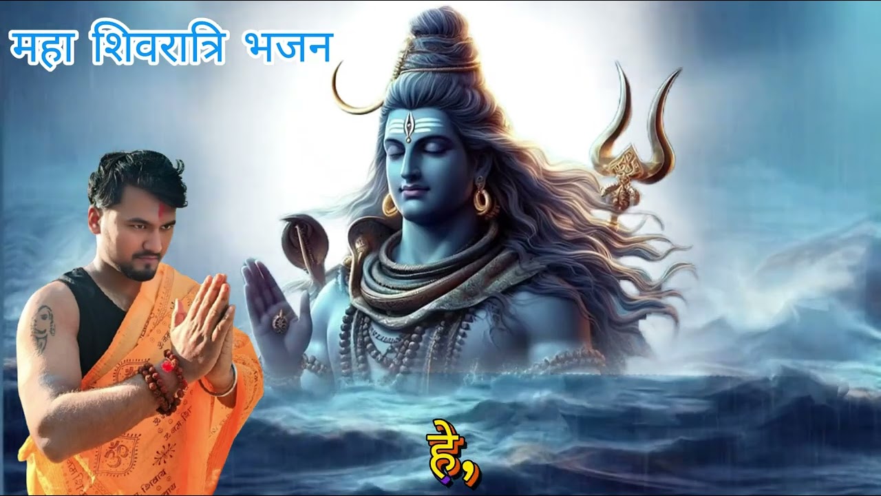 शिव भजन/PRAKASH MALLA/LYRICAL VIDEO