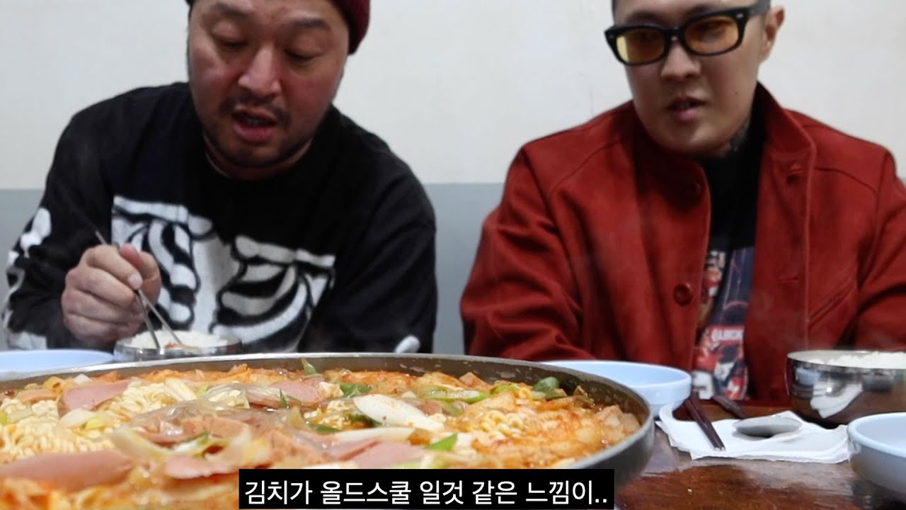 진짜부대찌개