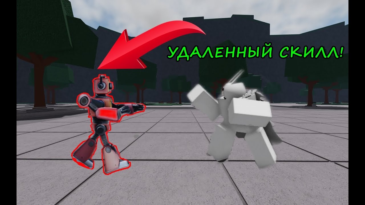 УДАЛЕННЫЕ СКИЛЫ В ТСБ! I ROBLOX 