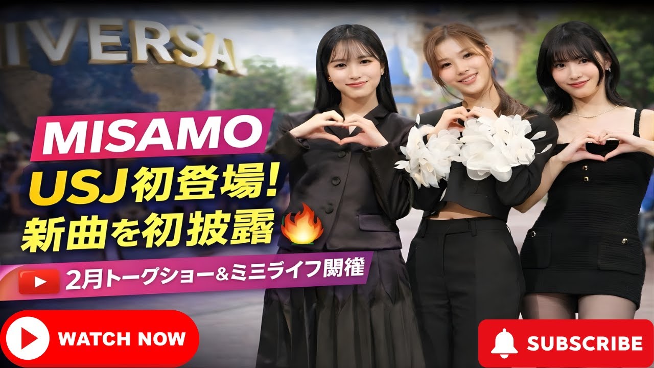 MISAMO新曲初披露の瞬間へ――USJイベントで起きた予想外の感動#MISAMO #TWICE #USJ