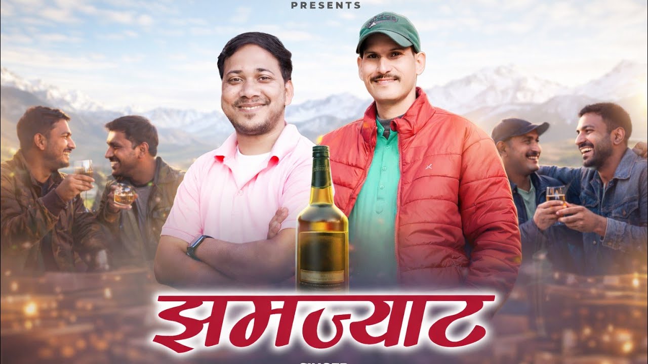 JHAMJYAT (झमज्याट) Latest Garhwali DJ Song 2025 || Geetaram Kanswal & Dileep Anjwal | Dhamaka 2025