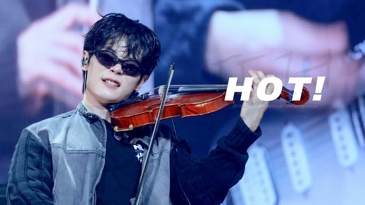 251227 루시 신예찬 직캠 | 뜨거(HOT!) | @ 이노마스 뮤직 in 대구 |