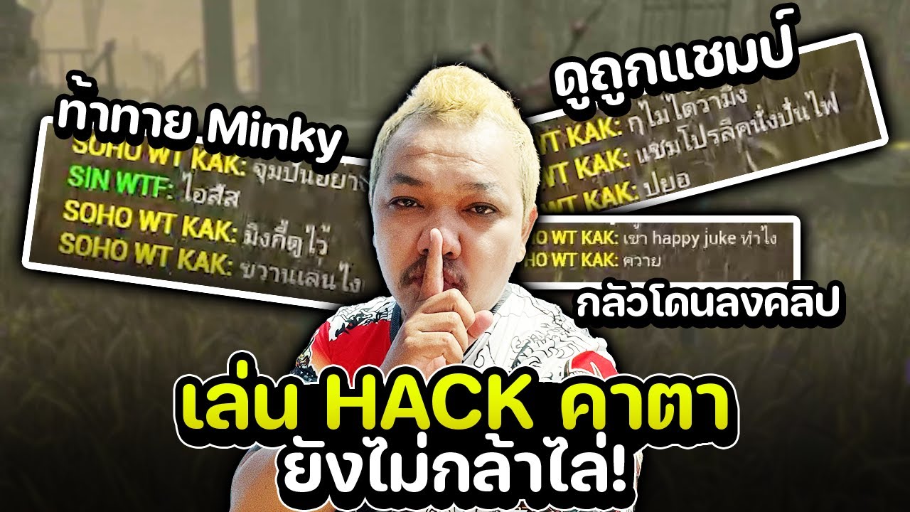 Dead by Daylight - เล่น Hack ยังไงให้กลัวคนไม่ Hack