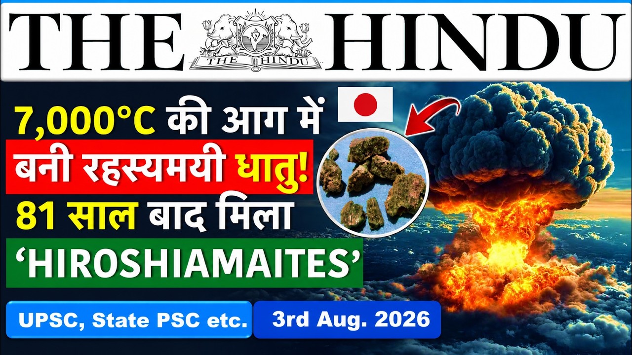 The Hindu Analysis Today | 3 August 2026 | The Hindu Newspaper Analysis | Daily Current Affairs