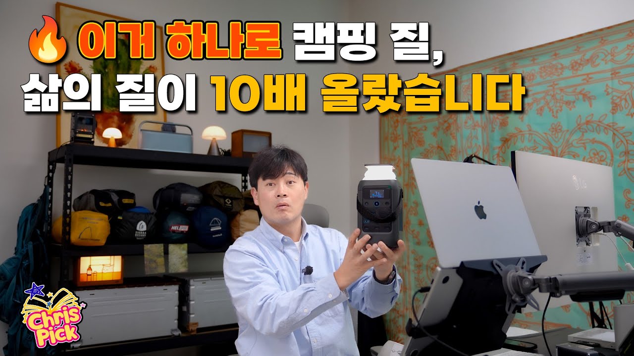 캠핑 10년차도 감동했다는 그 아이템🔥 | 크리스 정답노트 #1 첫번째 템