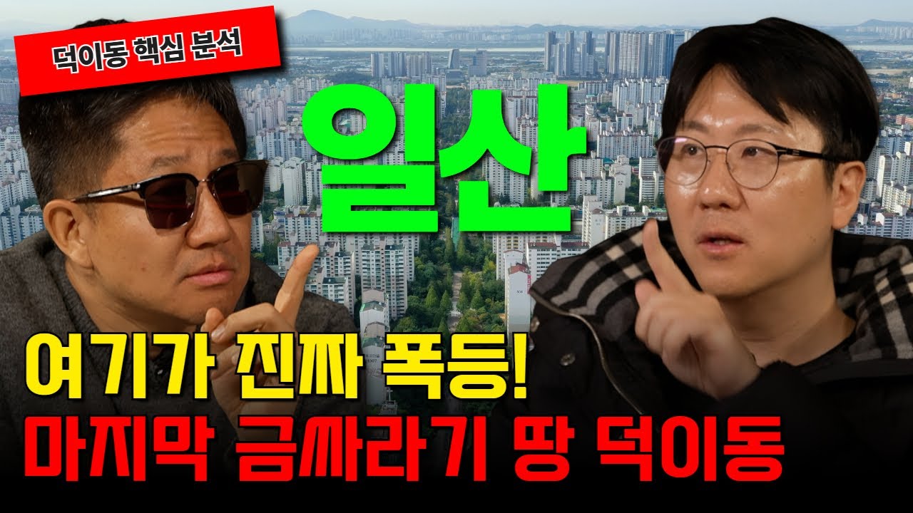 [일산 지역분석] 고양 일산, 살기 좋은 곳인가? 직접 분석해봤습니다.