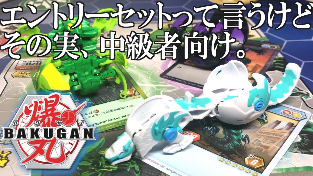 爆033爆丸バトルエントリーセット・風バイスロックスDXを紹介する動画【爆丸バトルプラネット】