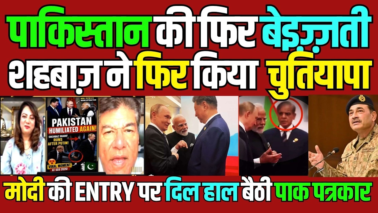 Pakistani Reaction on Shehbaz Sharif Insult in SCO Meeting | Pak Media on India Latest, Arzoo Kazmi