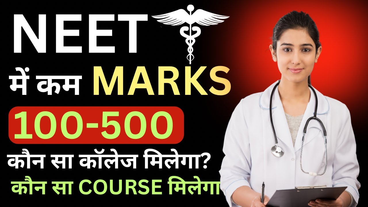 How can people with low marks in NEET 2025 still do MBBS? MBBS 2025