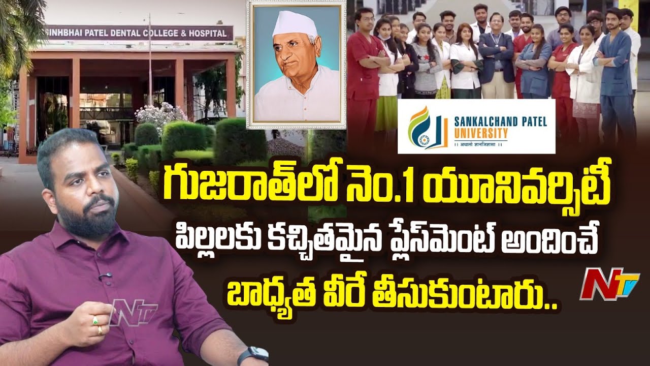 Sankalchand Patel University | No.1 University In Gujarat | Top Universities in Gujarat | Ntv
