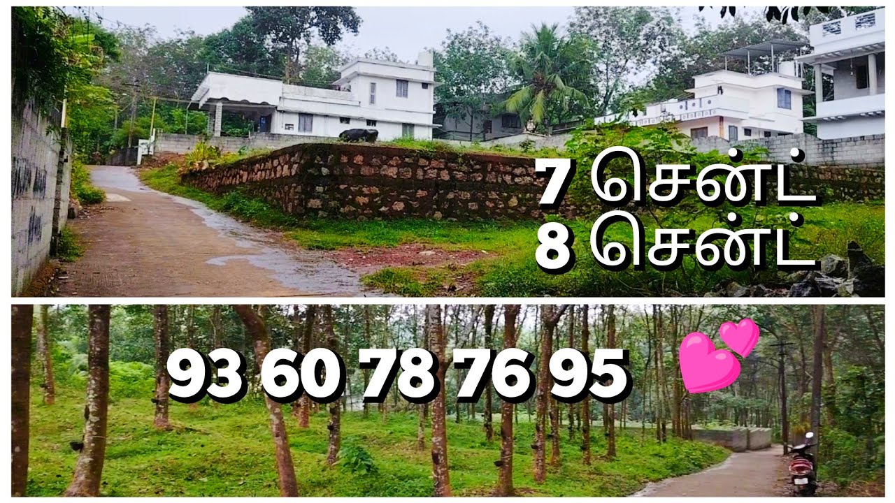 சாமியார் மடம் புலிபணம் ஜங்ஷன் அருகில் 15 சென்ட் 2.50 மட்டும் ❤️  #kuttu_construction 9360787695