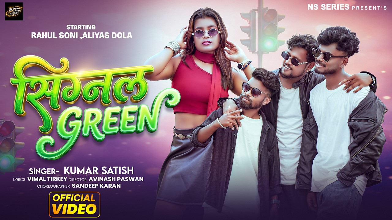 सिग्नल Green (Signal Green) // Singer - Kumar Satish // OFFICIAL VIDEO// FT. Swati//Nagpuri Song//