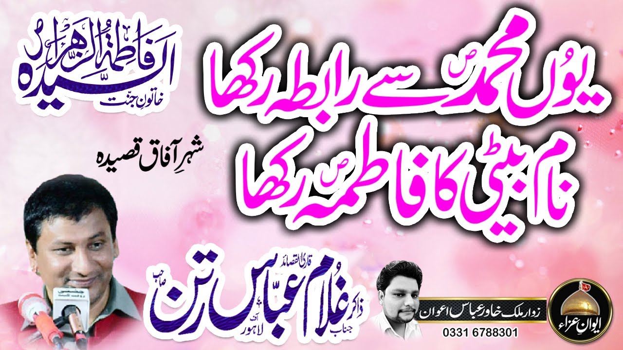 Qasida | Yun Muhammad se rabta rakha | zakir ghulam abbas ratan | Awan e Aza