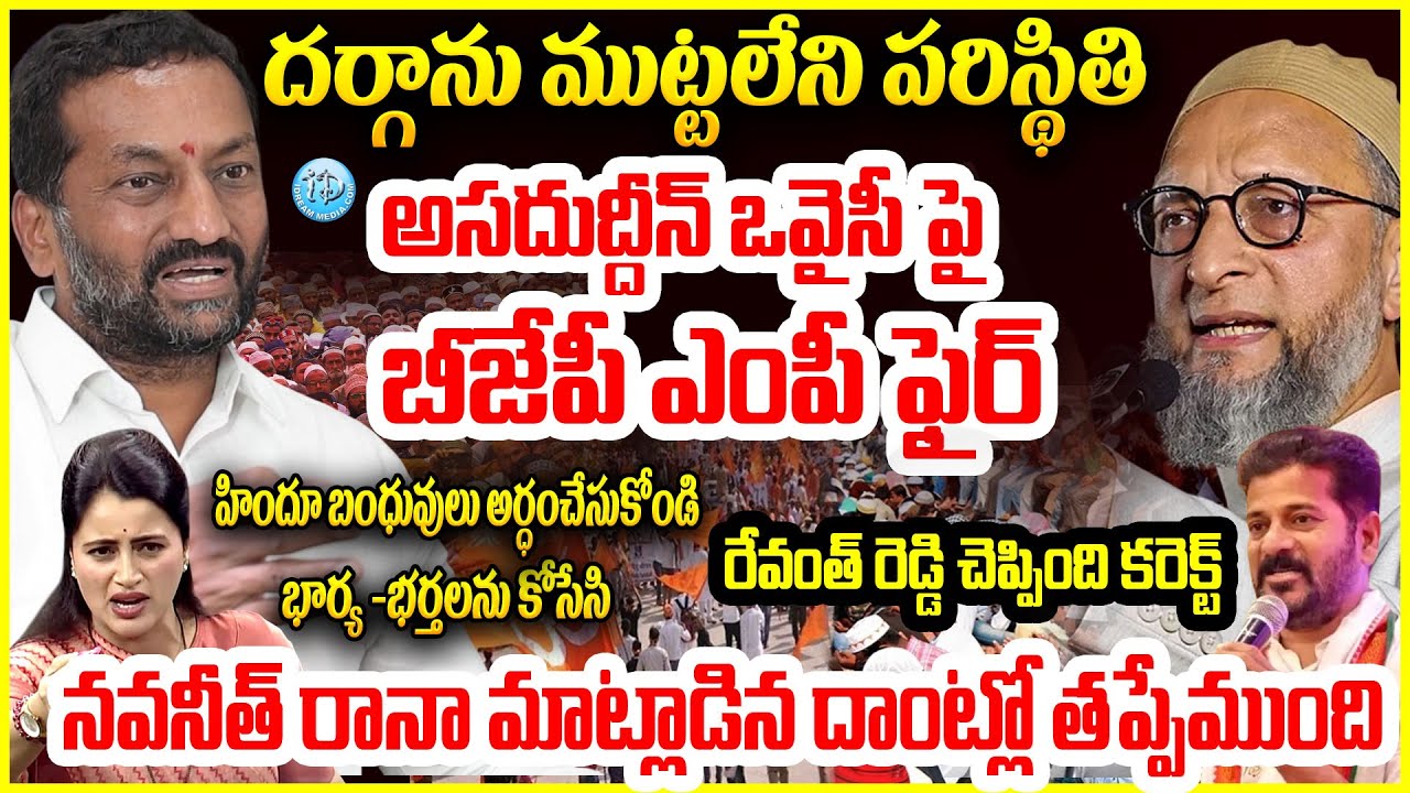 అసదుద్దీన్ ఒవైసీ పై బీజేపీ ఎంపీ ఫైర్ BJP MPRaghunandan Rao Aggressive Comments #politicalscoop