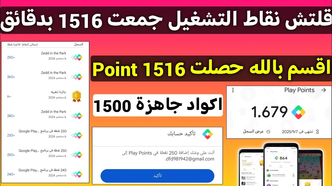 حصلت 1516 Point في نقاط التشغيل بكل حساب اظهار تطبيقات نقاط التشغيل Google play
