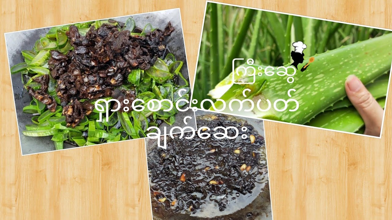 ရှားစောင်းလက်ပတ်ချက်ဆေး |႐ွားေစာင္းလက္ပတ္ခ်က္ေဆး