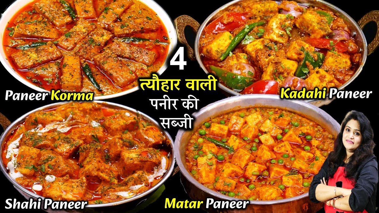त्यौहार पर पनीर की सब्जी ऐसे बनएंगे तो मेहमान उंगलिया चाटजएगे| BEST Paneer Ki Sabji | Paneer Sabzi