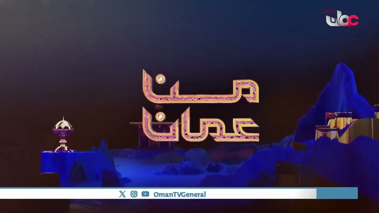 أسياد و الشركات العمانية الناشئة