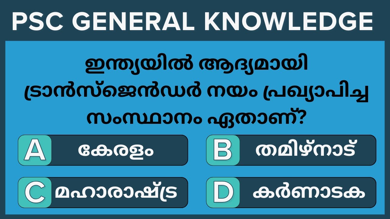 30 Important GK Questions for Kerala PSC in Malayalam 2025 -Kerala PSC GK