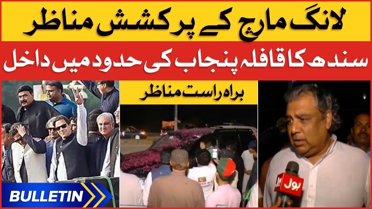Imran Khan Long March 2022 | News Bulletin at 12 PM | Live Updates From Sindh