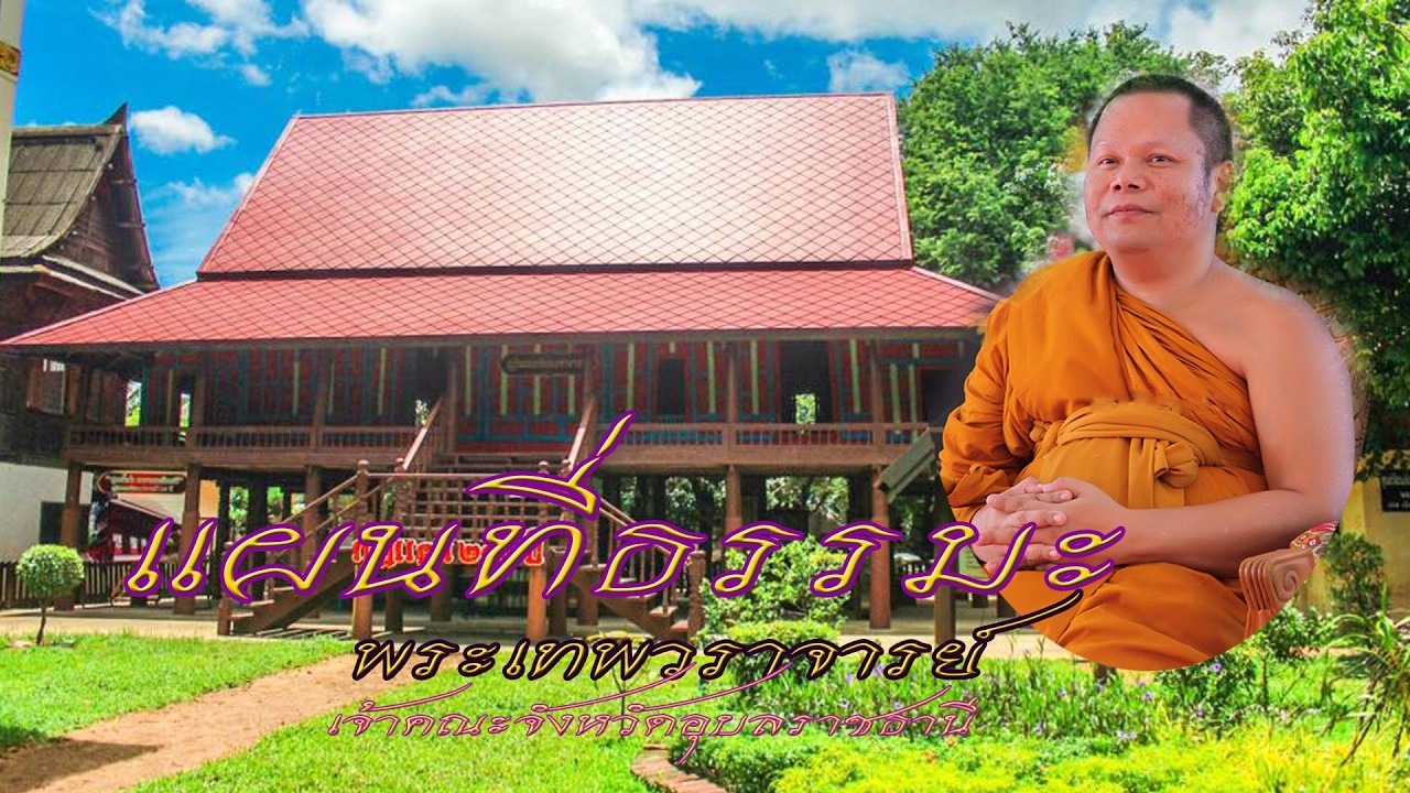 แผนที่ธรรมะ#ธรรมะเพื่อชีวิต วันที่ 14 มีนาคม 2569