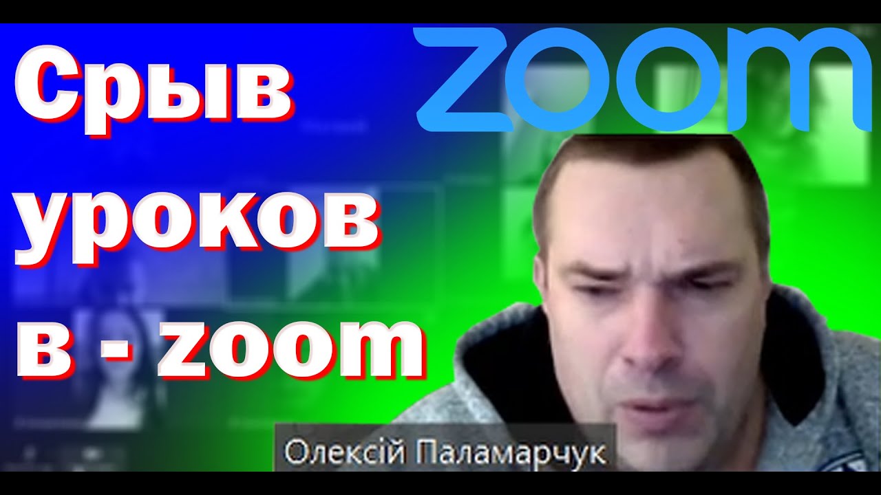 Срыв уроков в - ZOOM | Срываю уроки голосом Вахрамея.