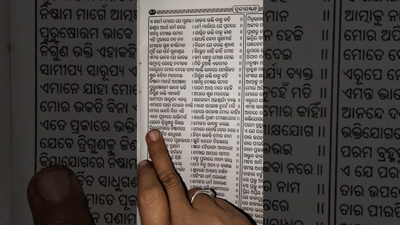 ତୃତୀୟ ସ୍କନ୍ଧ: ଊନତ୍ରିଂଶ ଅଧ୍ୟାୟ 
