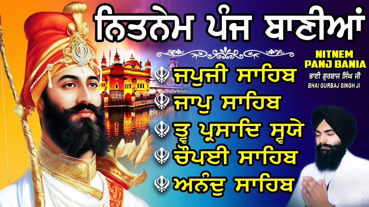 ਨਿਤਨੇਮ ਪੰਜ ਬਾਣੀਆ vol-1490 | Nitnem Sahib Full Path | Nitnem Panj Bania | Nitnem | Bhai Gurbaj Singh