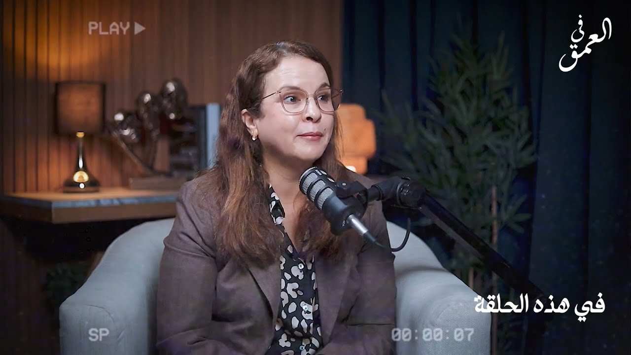 Podcast “Fi Al Omq” – Episode 7:  أزمة الماء في المغرب