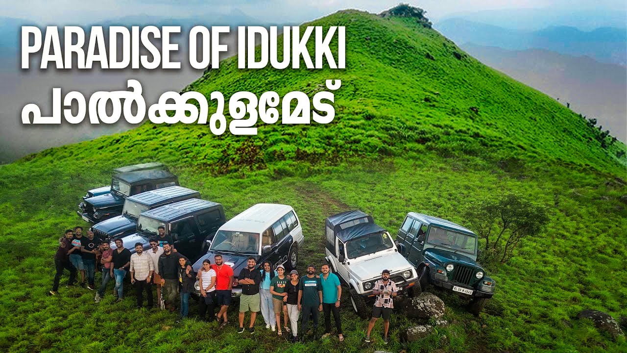 സ്വർഗ്ഗം തന്നെ ഇത്  | Make Your Next Offroad Safari In Palkulamedu, Idukki!