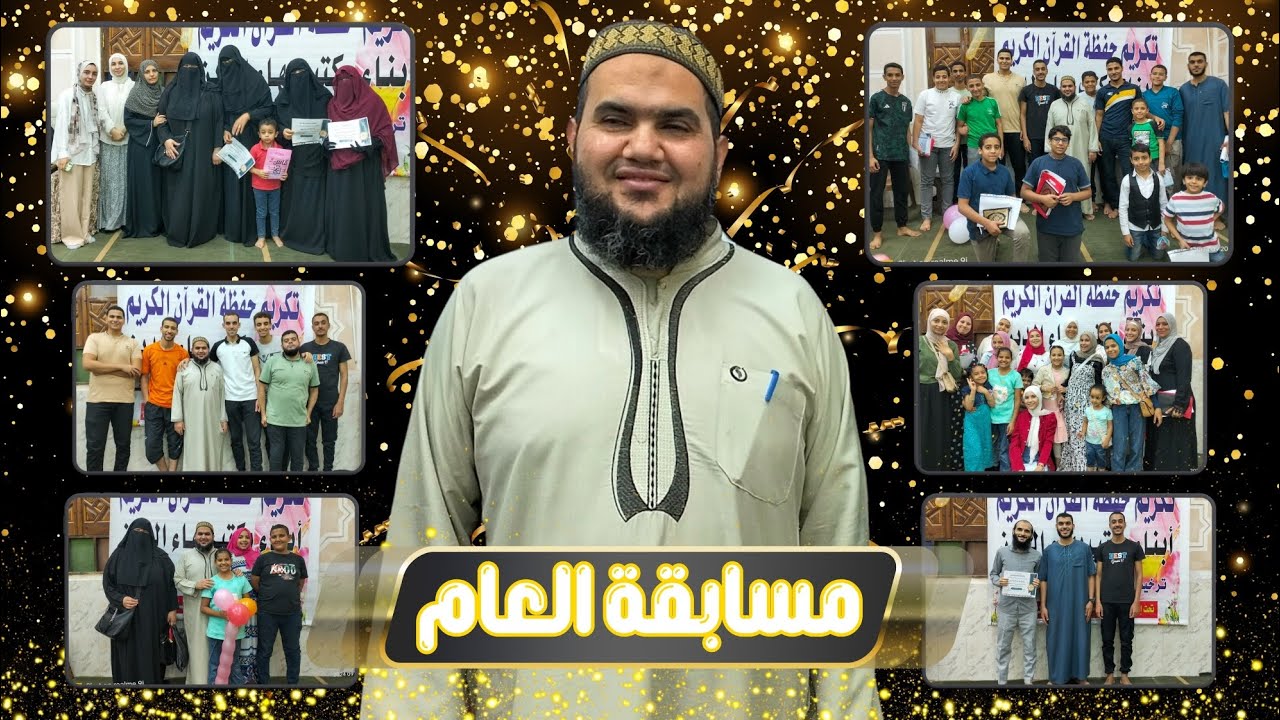 تكريم حفظة القرآن الكريم | لعام 1446هـ