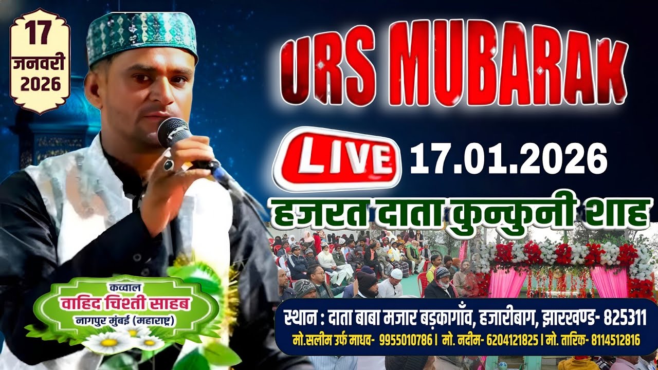 🔴Live 79 th URS E Data Shah Baba Majar  Barkagaon Hazaribagh | Wahid Chisti Kavval 17.01.2026