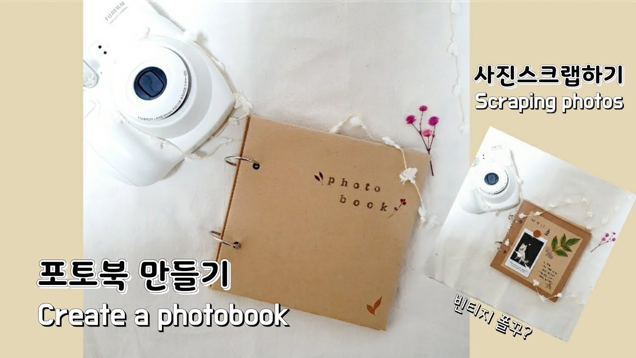 사진스크랩하기 / 폴꾸 / 폴라로이드 꾸미기 / 사진첩(앨범북, 포토앨범)만들기