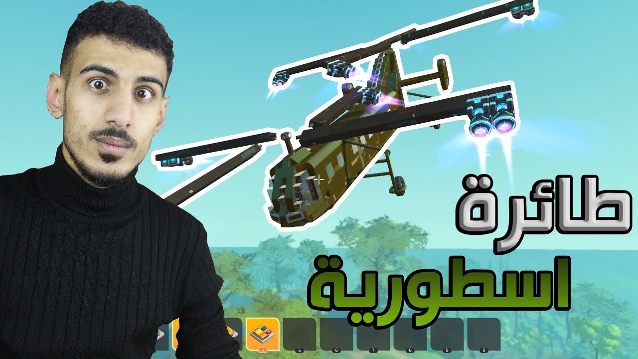 جربت افضل طائرة في سكراب ميكانيك🔥😱! | Scrap Mechanic