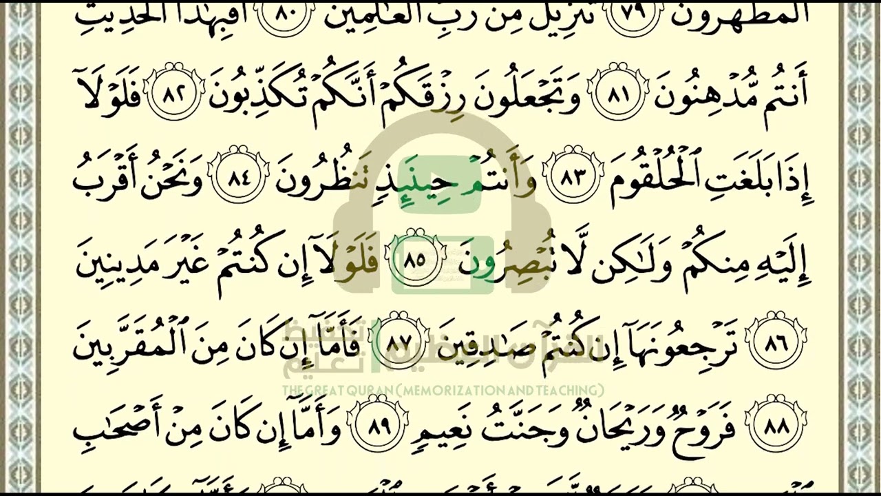 تحفيظ سورة الحديد ص 537بالتكرار والتربيط، ،Memorization of Surat Al Hadid p  537, by repetition