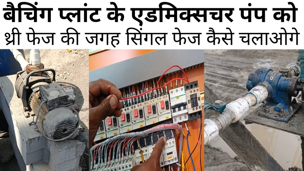 बैचिंग प्लांट एडमिक्स्चर पंप कैसे ठीक करे / Batching Plant / Admixture pump / Pump