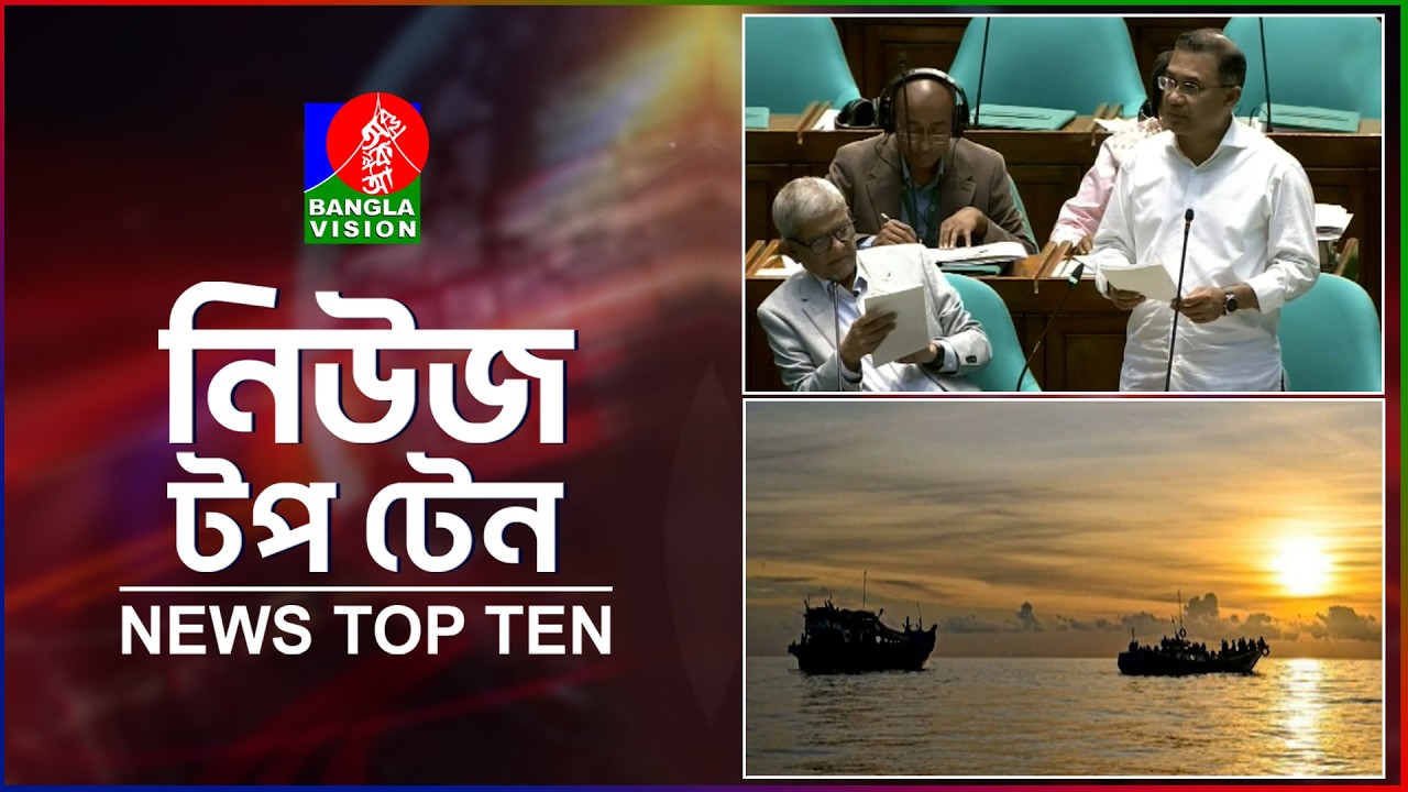 Banglavision News Top Ten | 1 PM | 15 April 2026 | বাংলাভিশন নিউজ টপটেন | দুপুর ১টা | ১৫ এপ্রিল ২০২৬