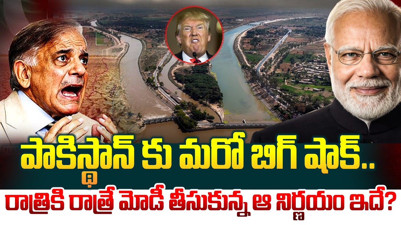 పాకిస్థాన్ కు మరో బిగ్ షాక్.. Pakistan Vs INDIA | PM Modi | PM Shehbaz Sharif | Manamtv World