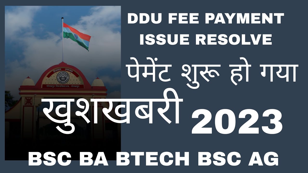 खुशखबरी 😳|| पेमेंट रिसीव होने लगा DDU GORAKHPUR 2023 !  PAYMENT ISSUE RESOLVE ! #dduttarpradesh