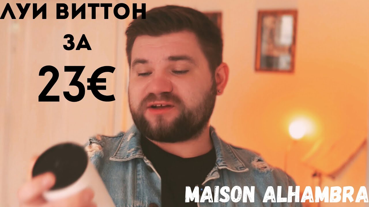 Maison Alhambra Jean Lowe Noir // клон //  Ombre Nomade 👌