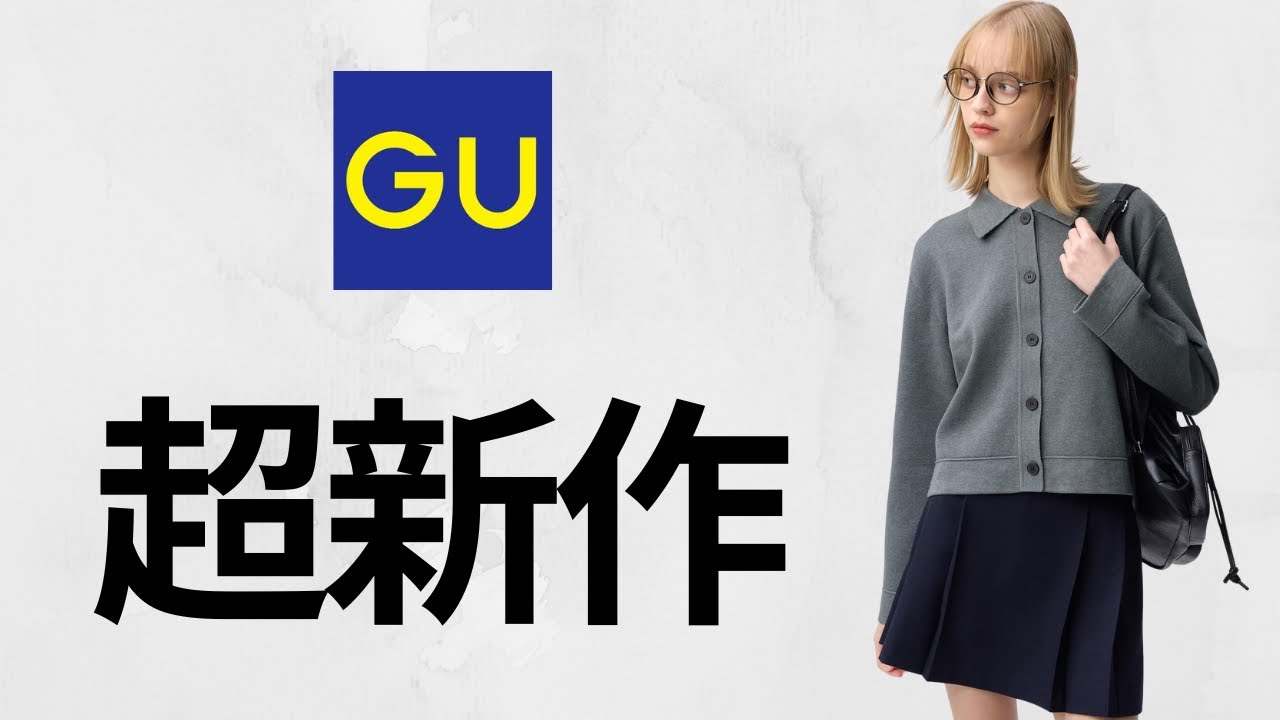 GU超コスパ新作! 緊急値下げ790円! 大人気スウェット.ミラノリブポロ.ワイドストレート.ヘビーウェイトスウェット! ベストセラー期間限定価格セール商品紹介 ジーユー2025秋冬26春夏SS