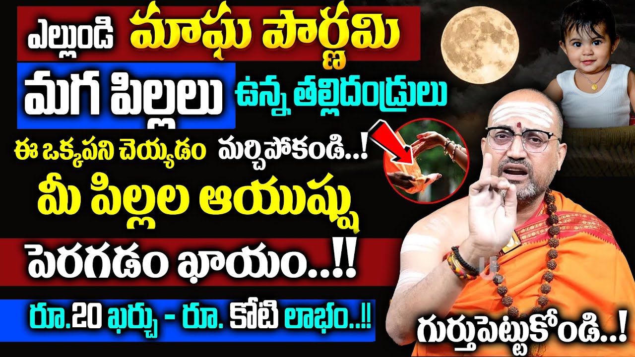 Magha Purnima 2026 | Magha Purnima Pooja Vidhanam in Telugu | Nandibhatla Srihari Sharma | SumanTv