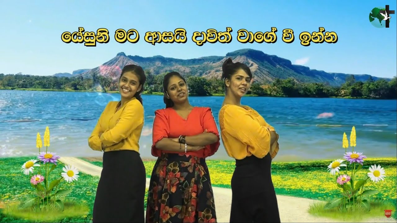 පුංචි අපේ සබත් පාසල​/Kid’s Church Worship👧🏻👦🏻💒
