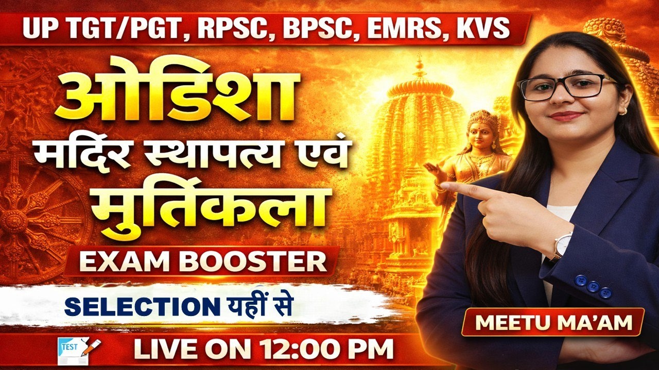 उड़ीसा के प्रमुख मंदिरों—भुवनेश्वर, पुरी और कोणार्क सूर्य मंदिरों की स्थापत्य, मूर्तिकला
